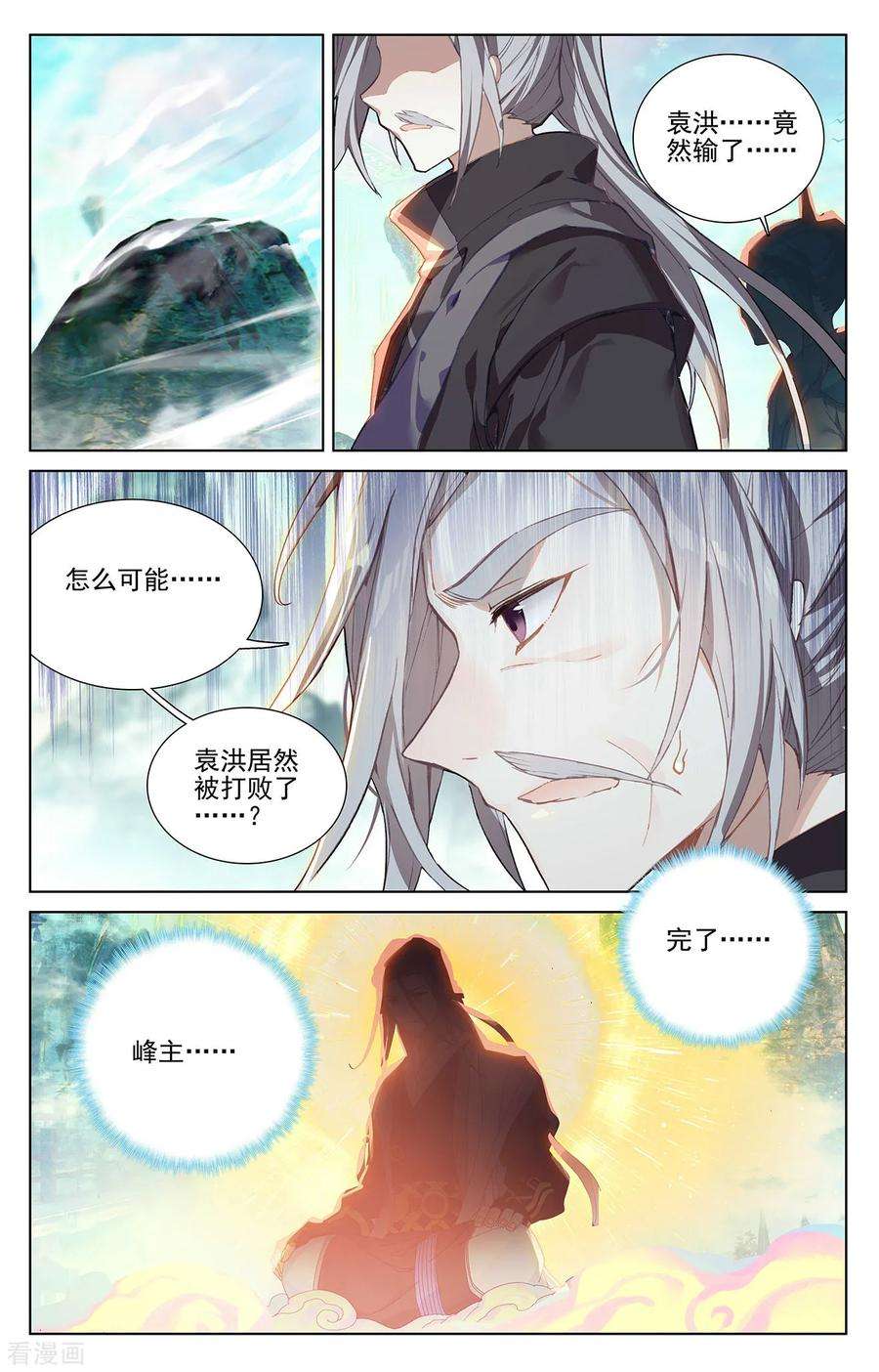 元尊253话上 首席之位