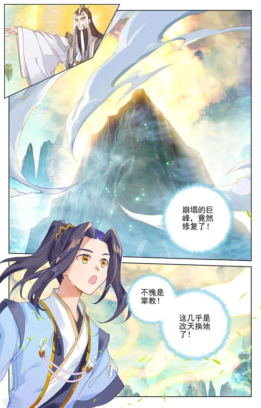 元尊253话上 首席之位