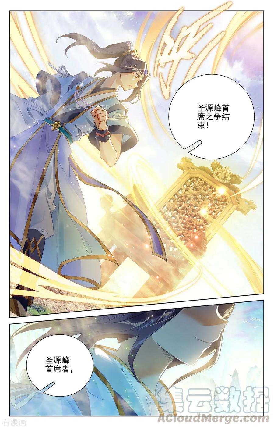 元尊253话上 首席之位
