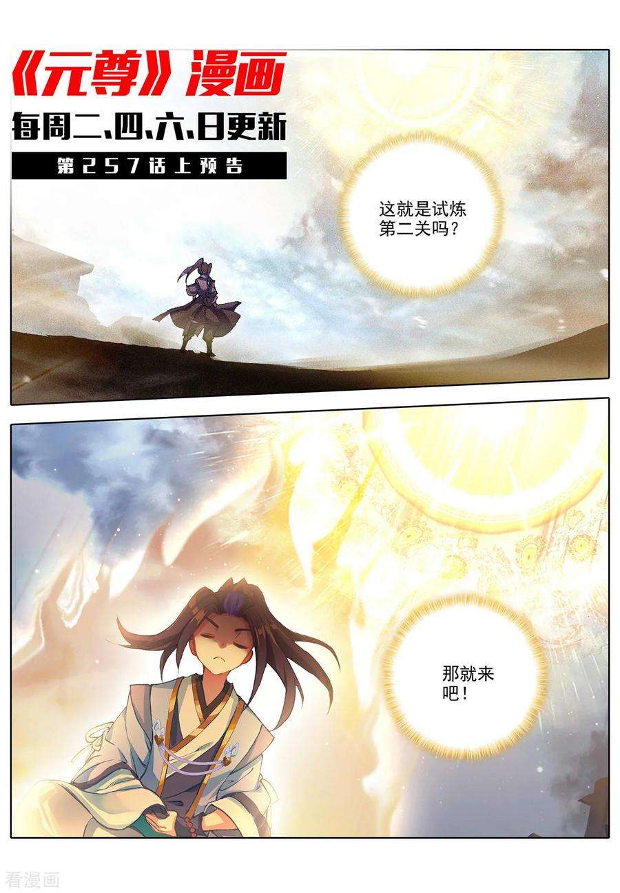 元尊256话下 试练山道