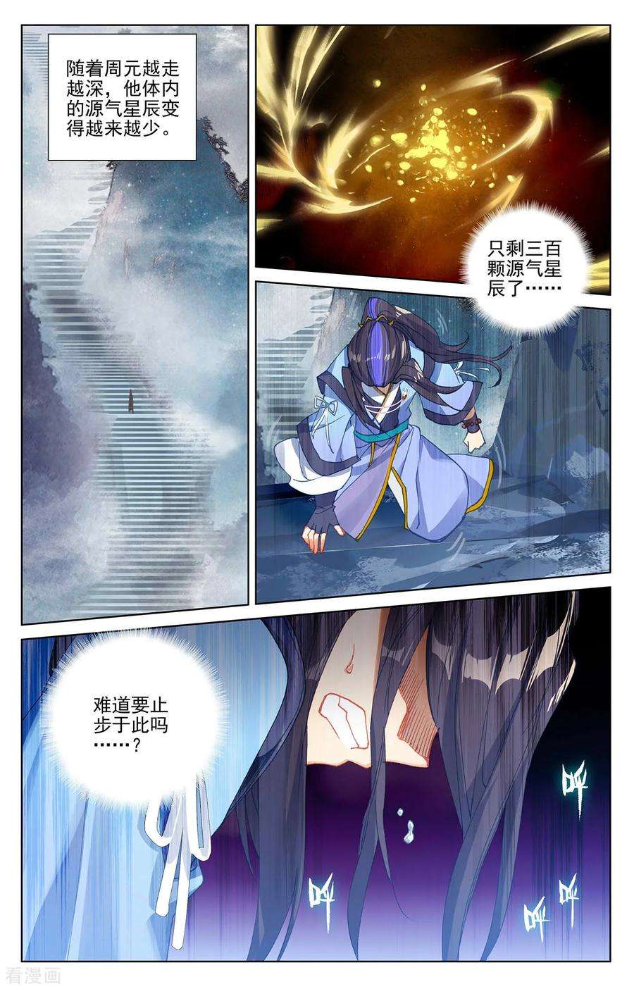 元尊256话下 试练山道