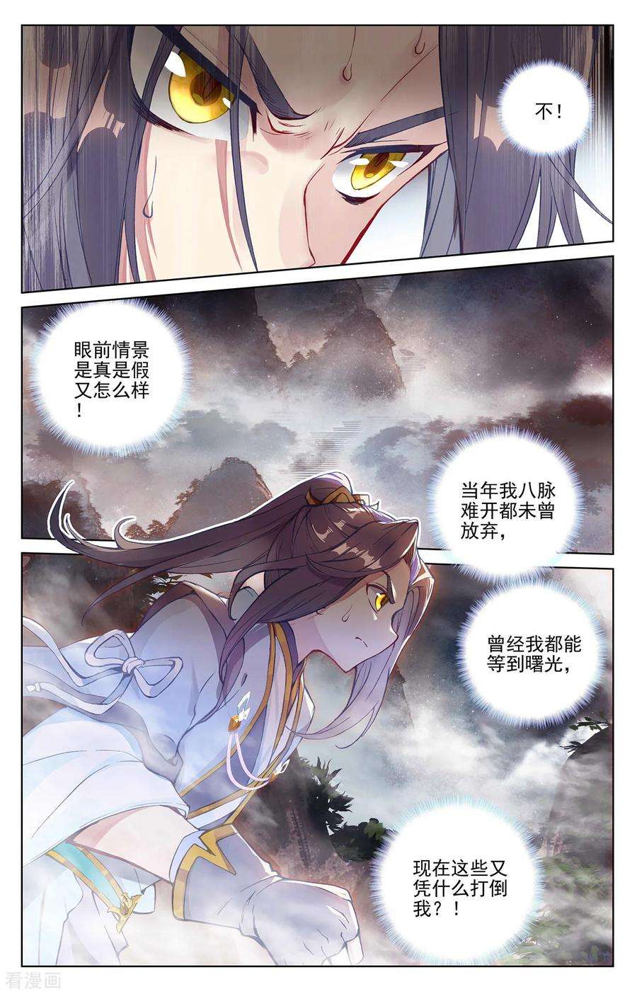 元尊256话下 试练山道