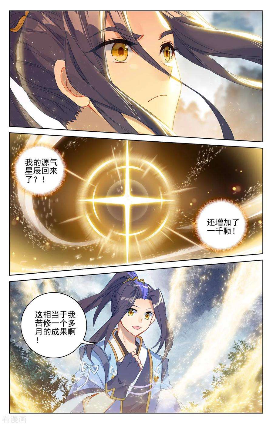 元尊256话下 试练山道