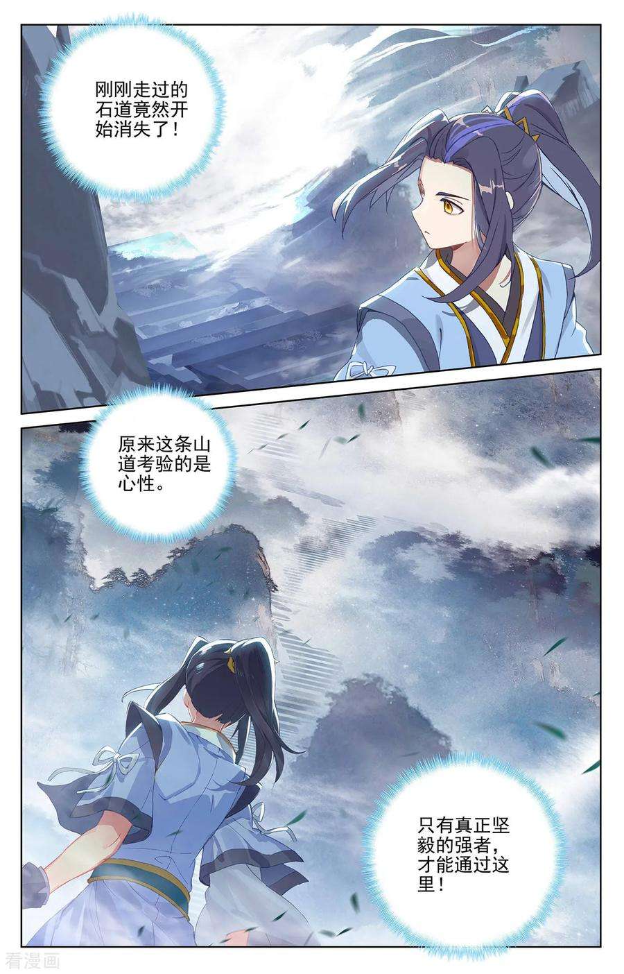 元尊256话下 试练山道