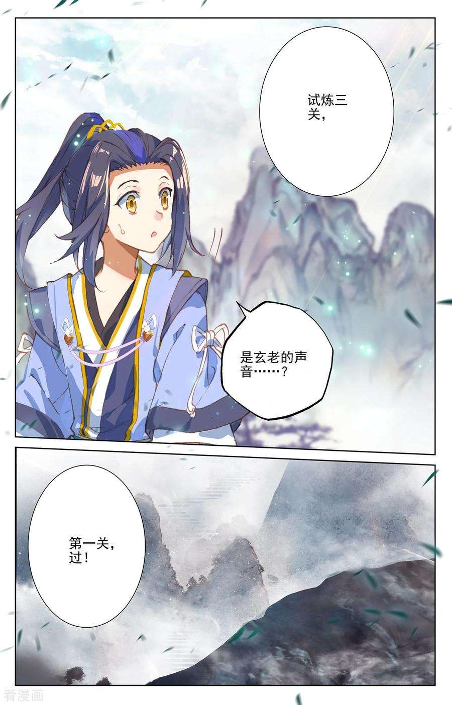元尊256话下 试练山道