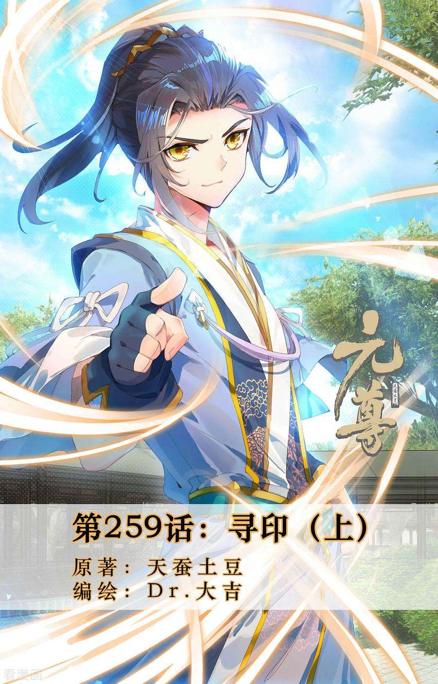 元尊259话上 寻印