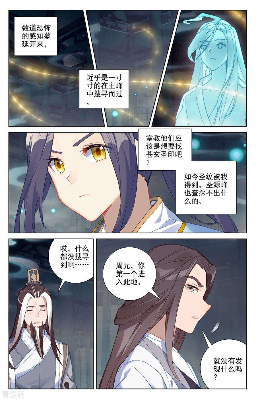 元尊259话上 寻印