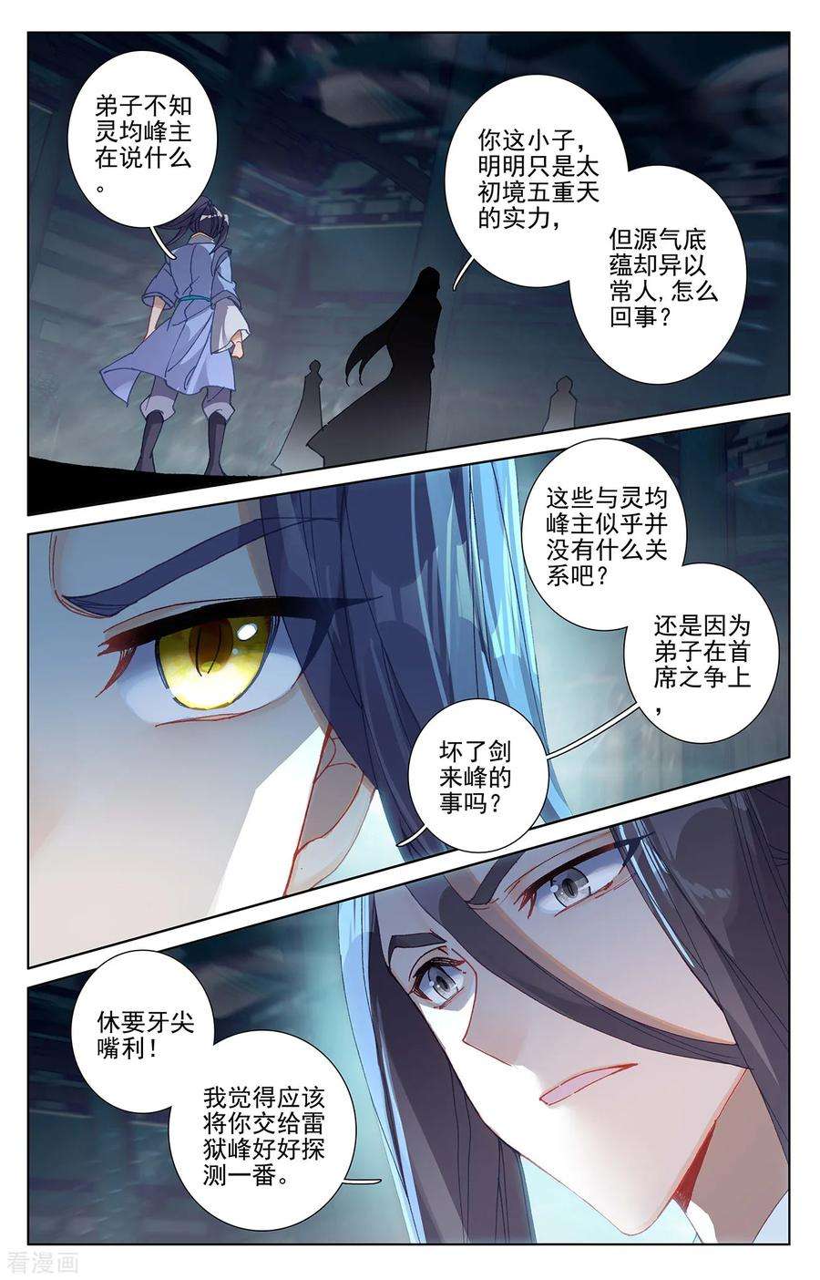元尊259话上 寻印