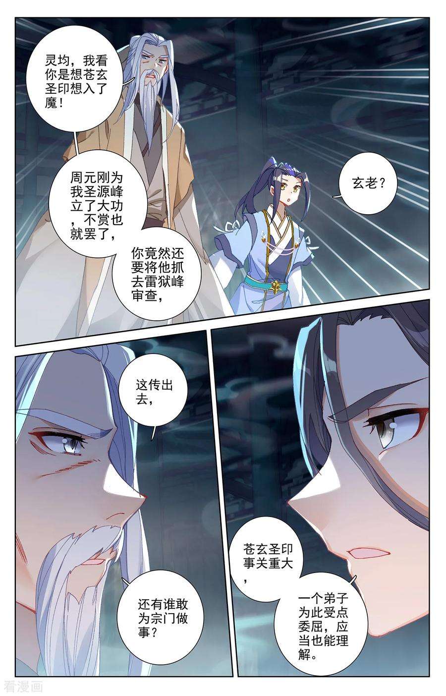 元尊259话上 寻印