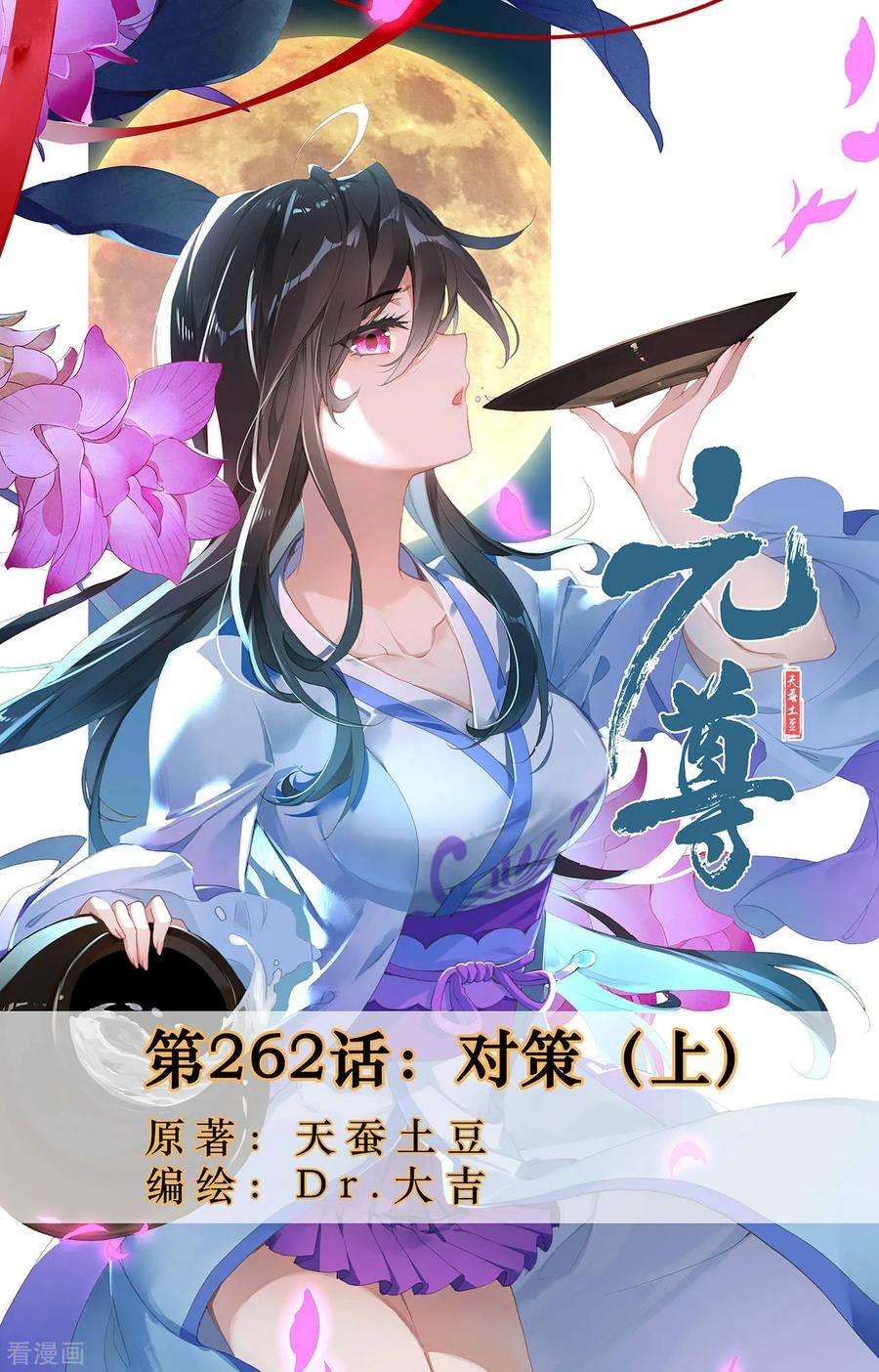 元尊262话上 对策