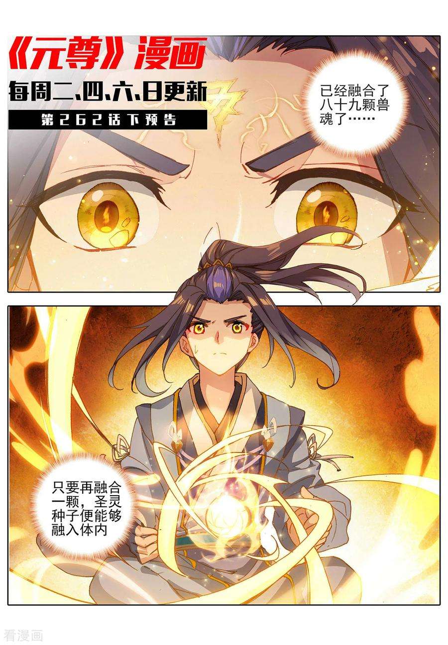 元尊262话上 对策