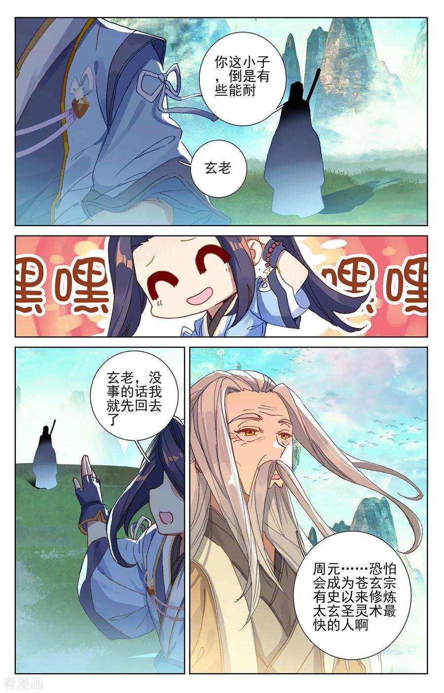元尊262话上 对策