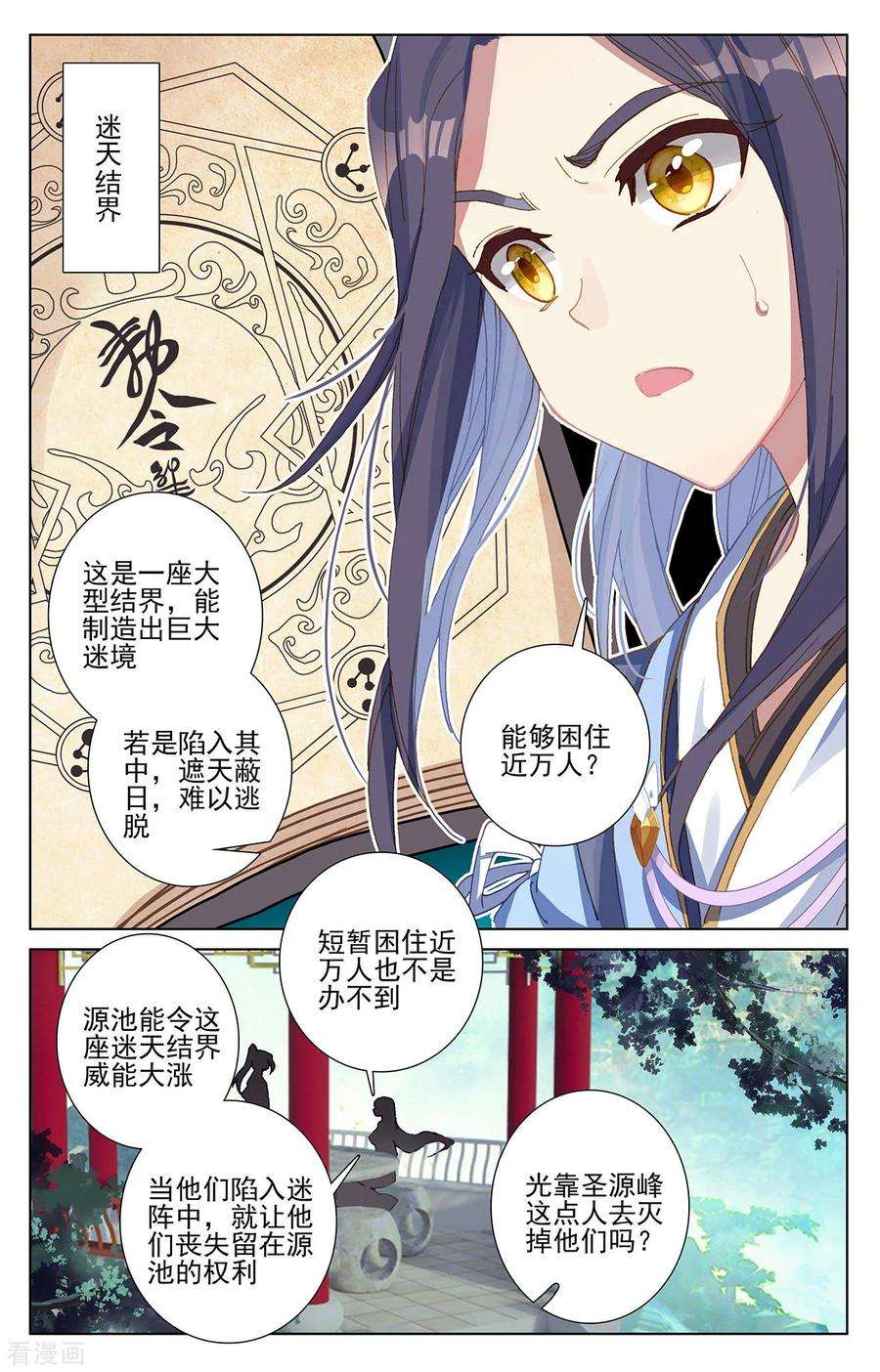 元尊262话上 对策