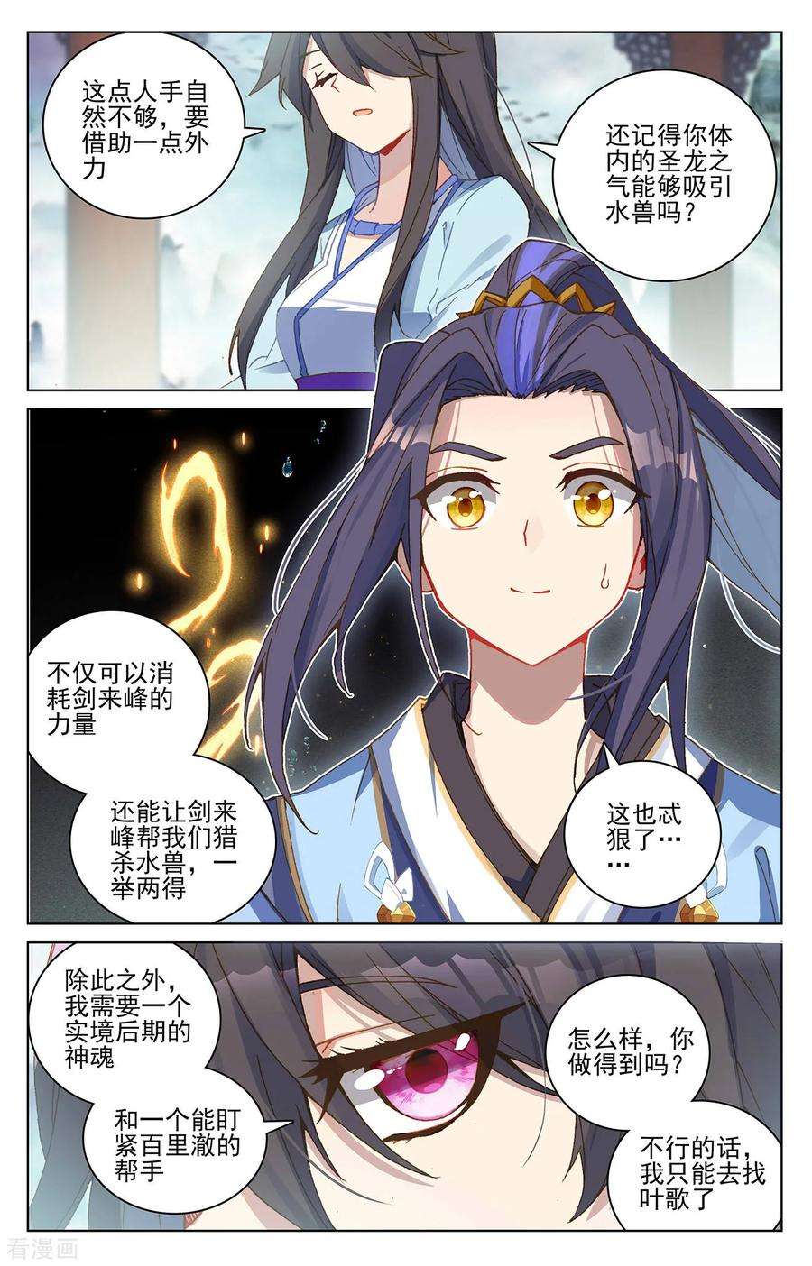 元尊262话上 对策