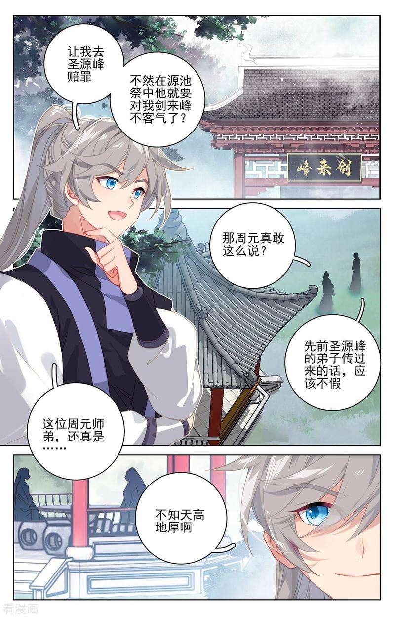 元尊263话上 初闻玄源