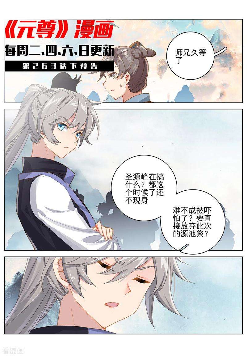 元尊263话上 初闻玄源