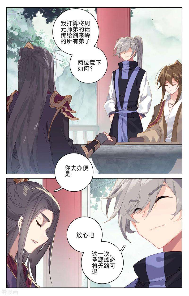 元尊263话上 初闻玄源