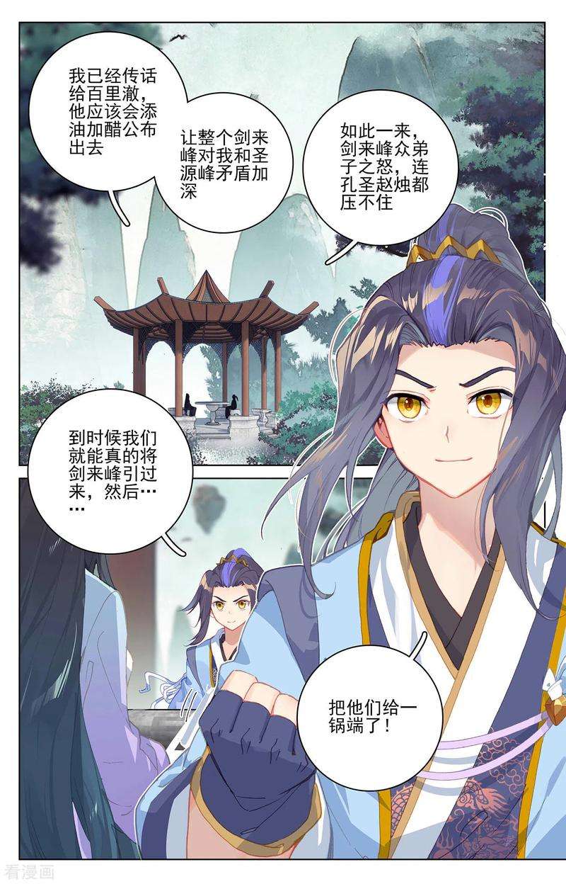 元尊263话上 初闻玄源