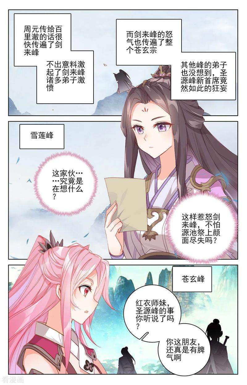 元尊263话上 初闻玄源