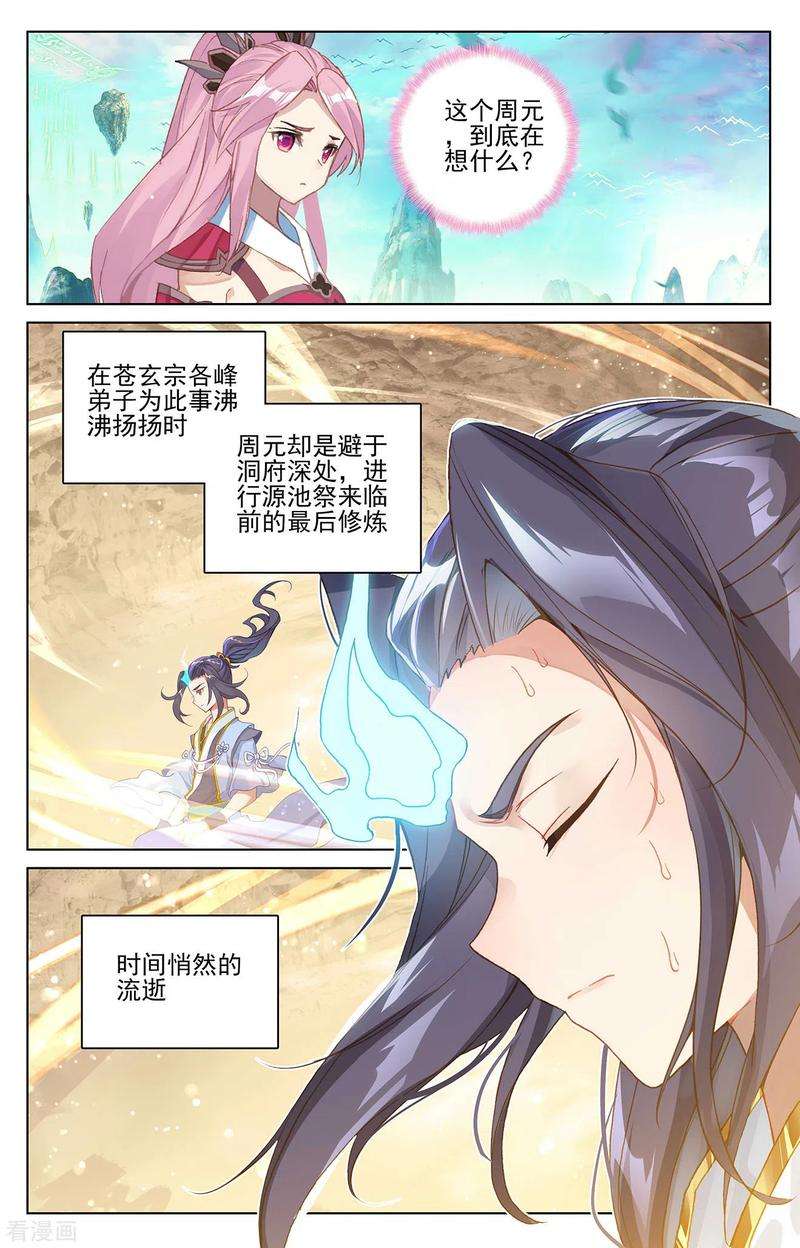 元尊263话上 初闻玄源
