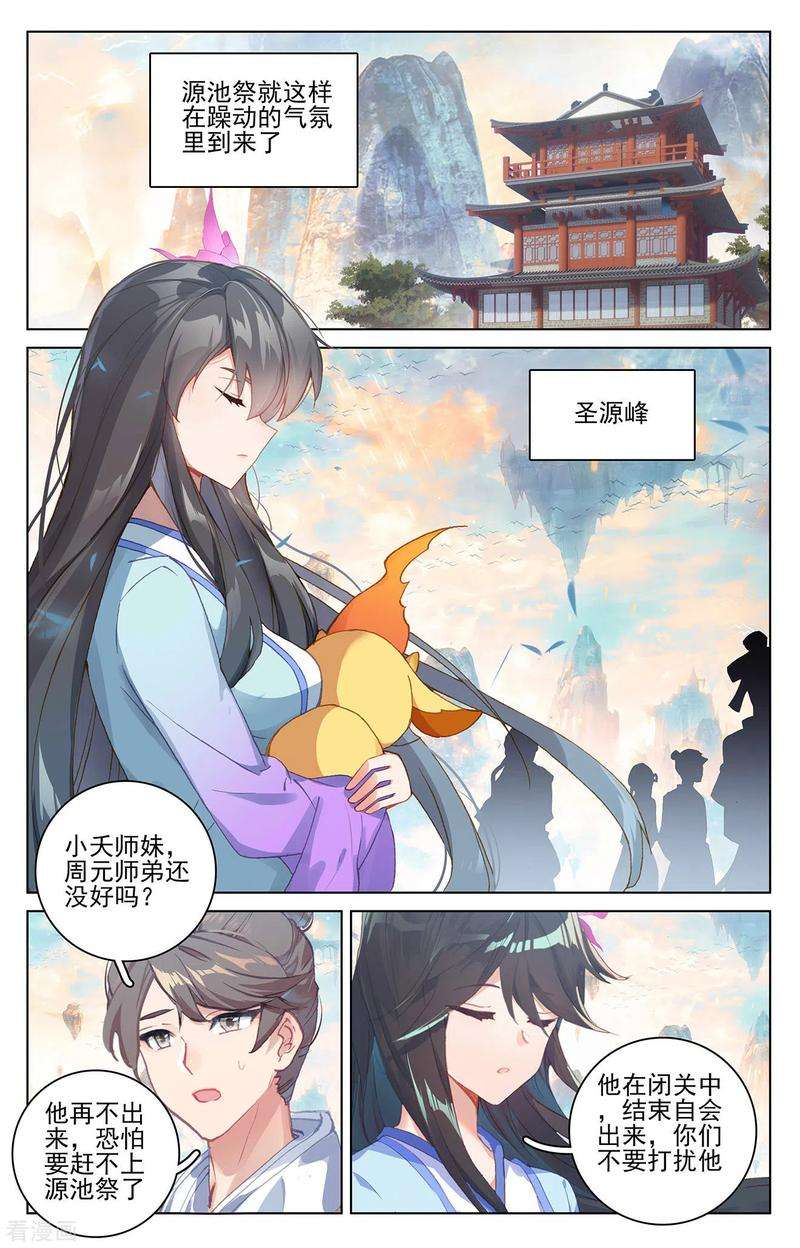 元尊263话上 初闻玄源