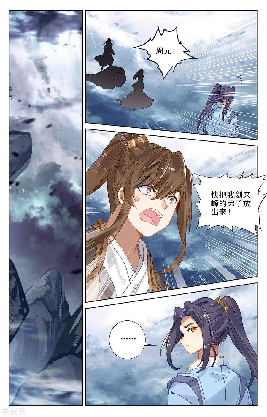 元尊273话下 万丈水兽