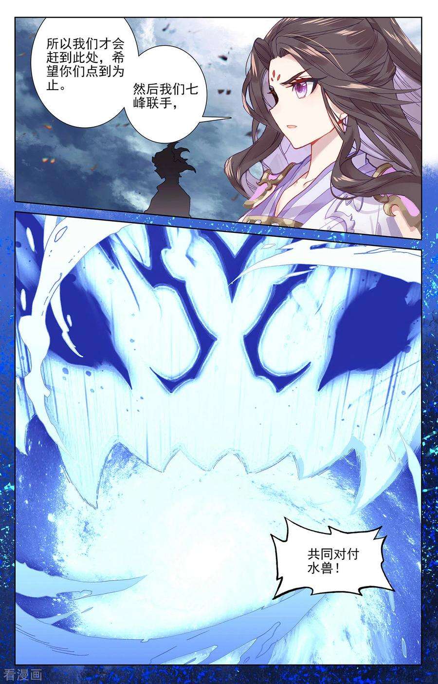 元尊273话下 万丈水兽