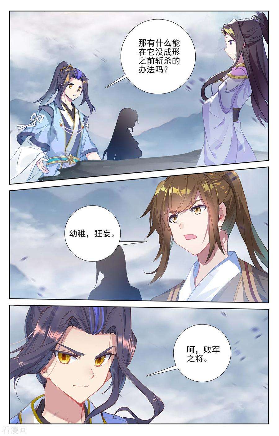 元尊274话下 七峰联手