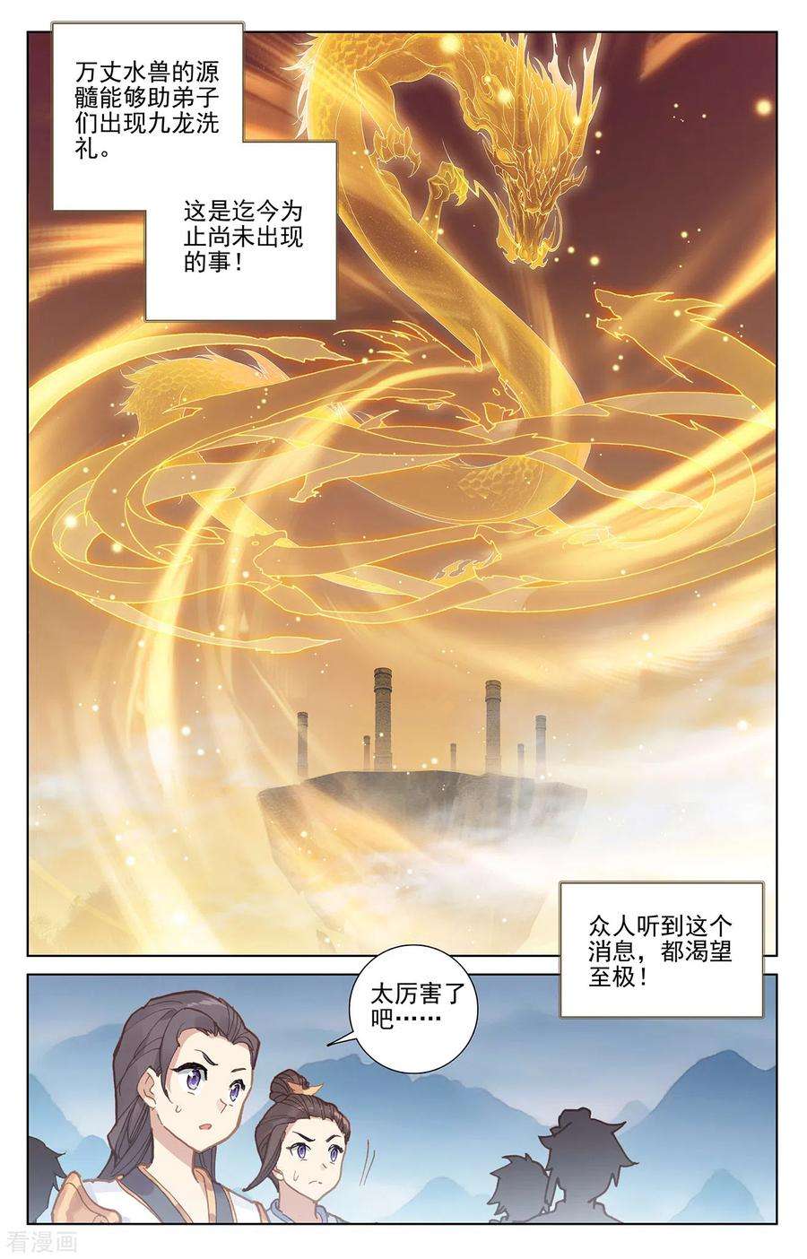 元尊274话下 七峰联手
