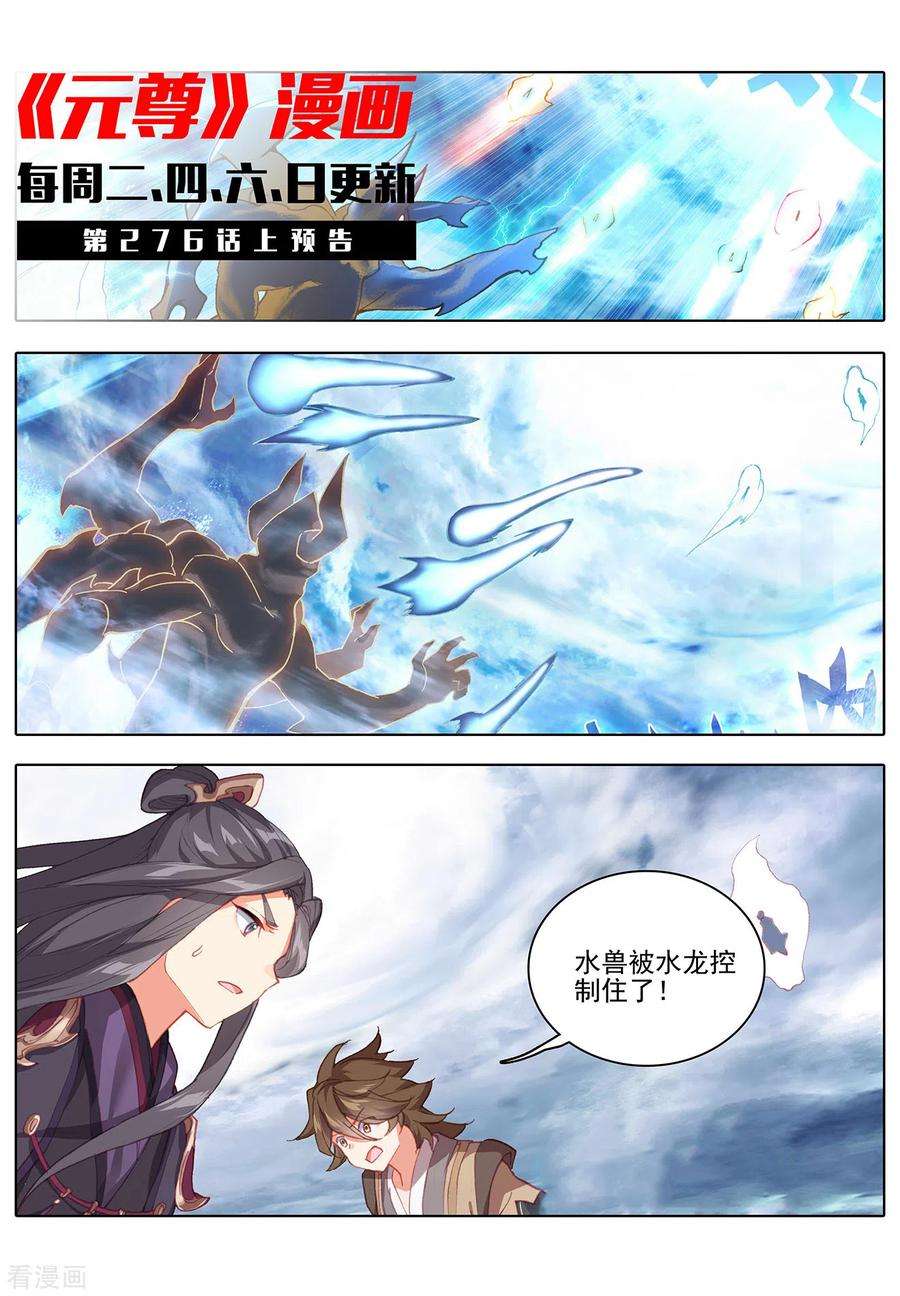 元尊275话下 水兽攻岛