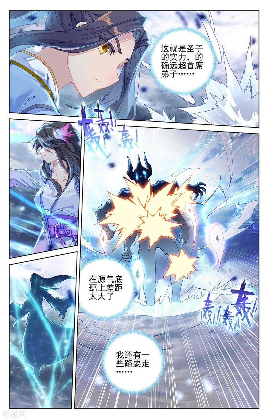 元尊275话下 水兽攻岛