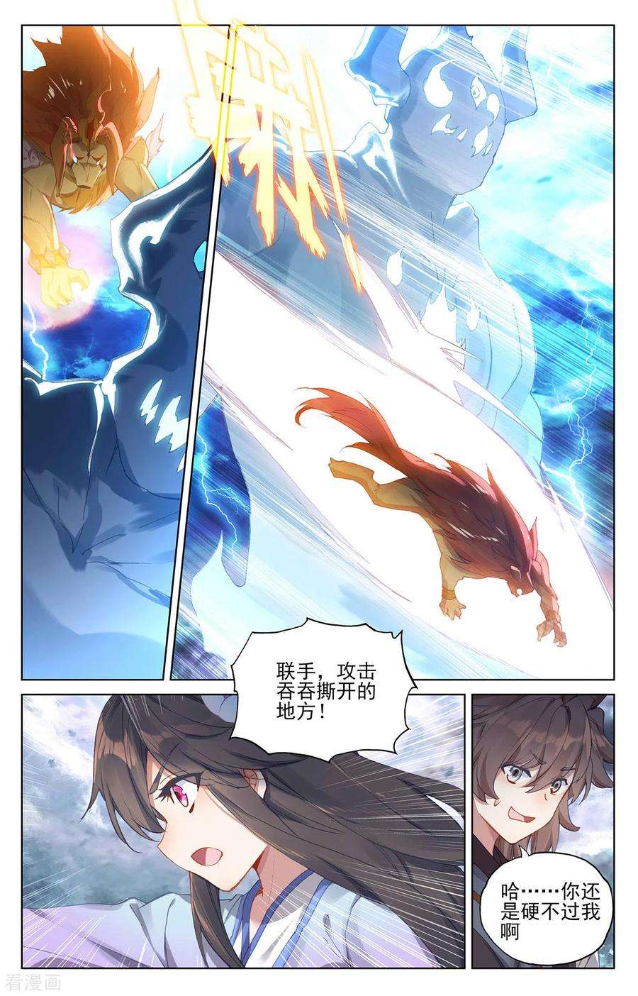 元尊275话下 水兽攻岛