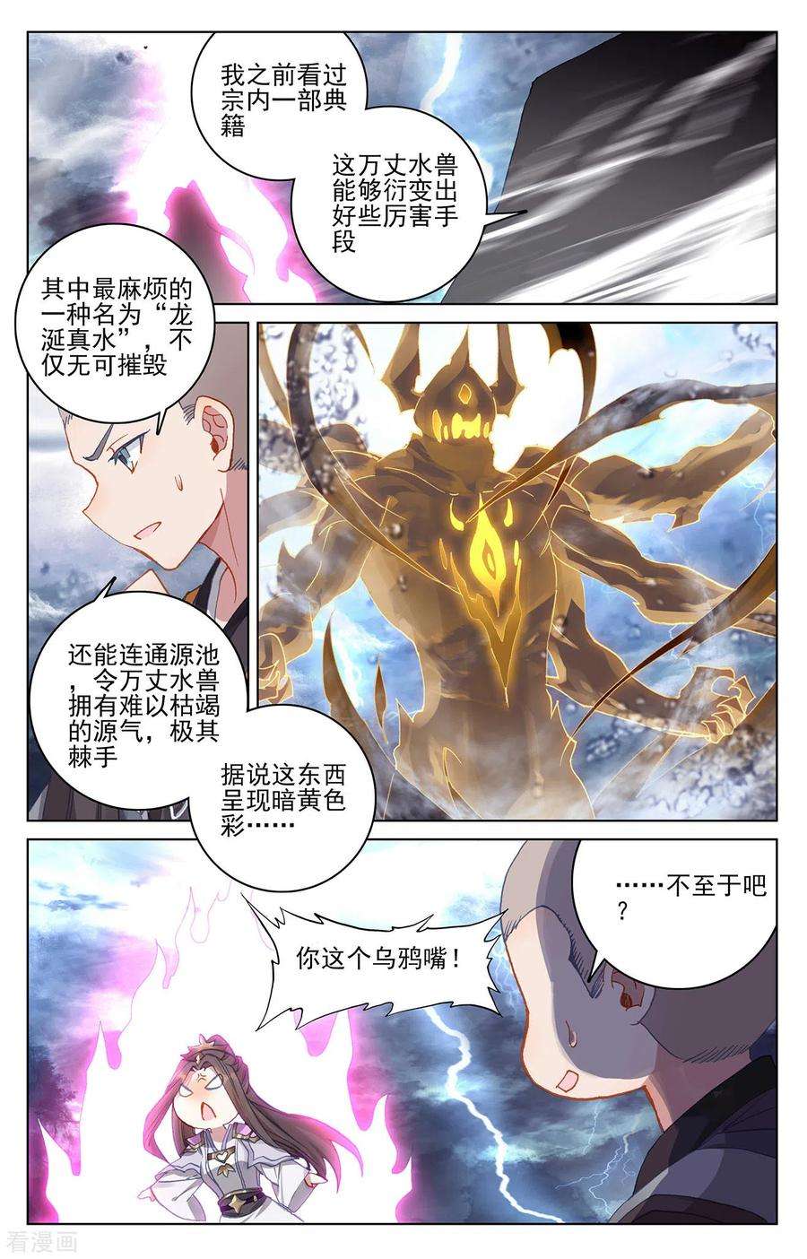 元尊275话下 水兽攻岛