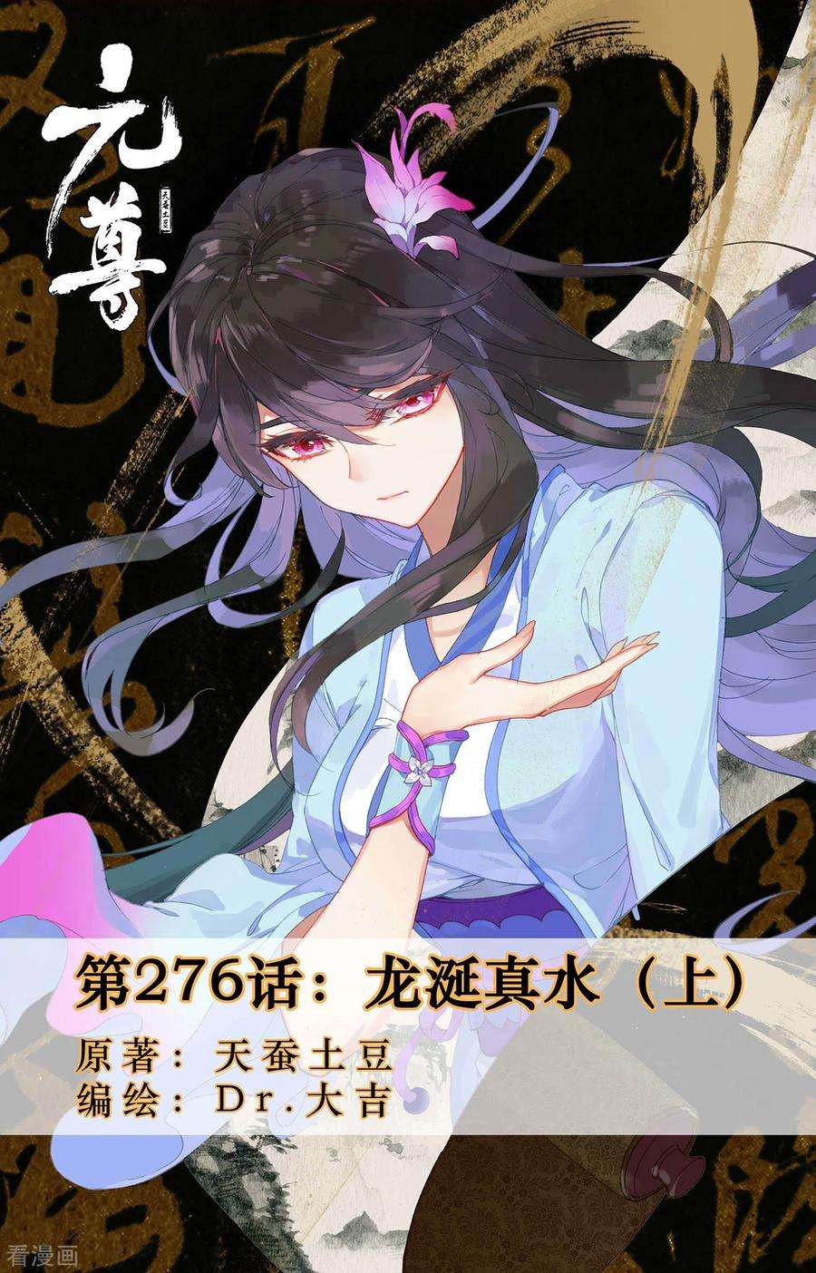 元尊276话上 龙涎真水