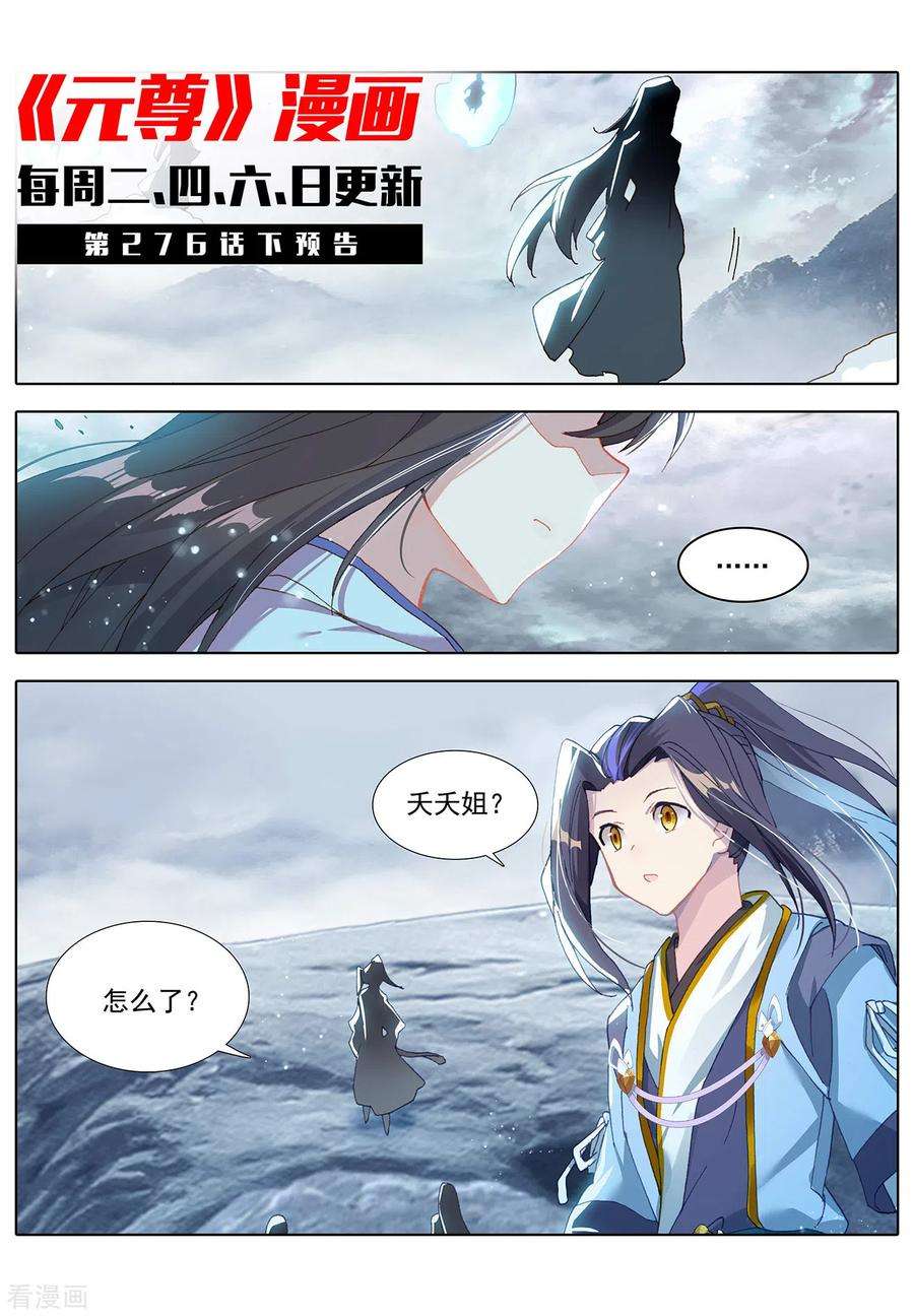 元尊276话上 龙涎真水