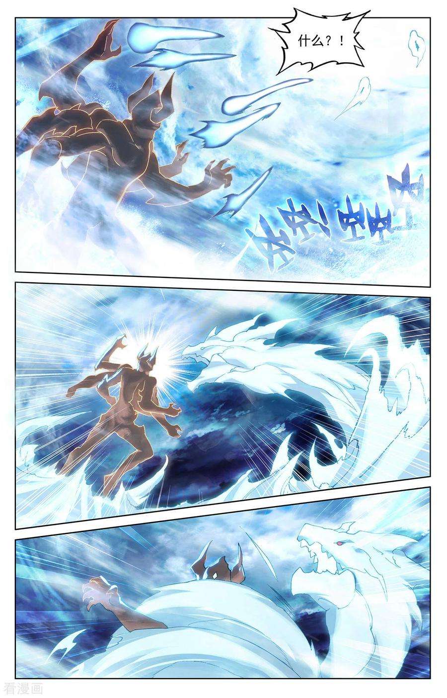 元尊276话上 龙涎真水