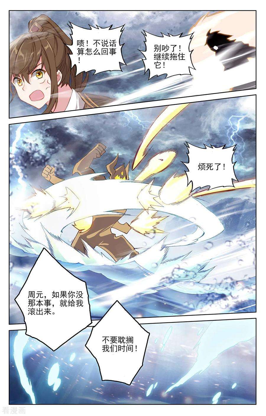 元尊277话下 破解真水