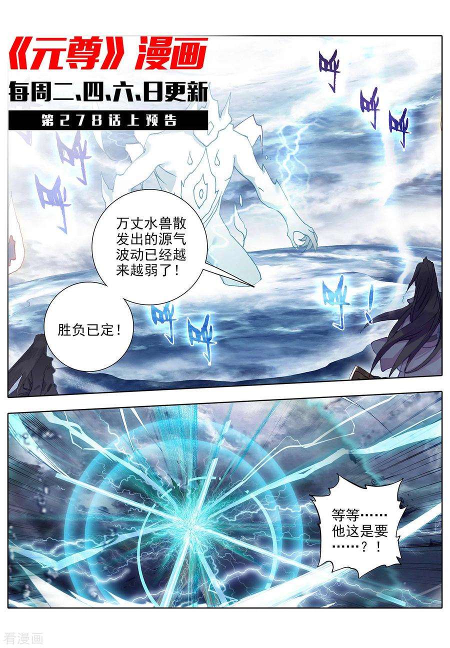 元尊277话下 破解真水