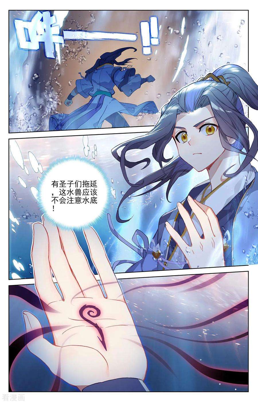 元尊277话下 破解真水