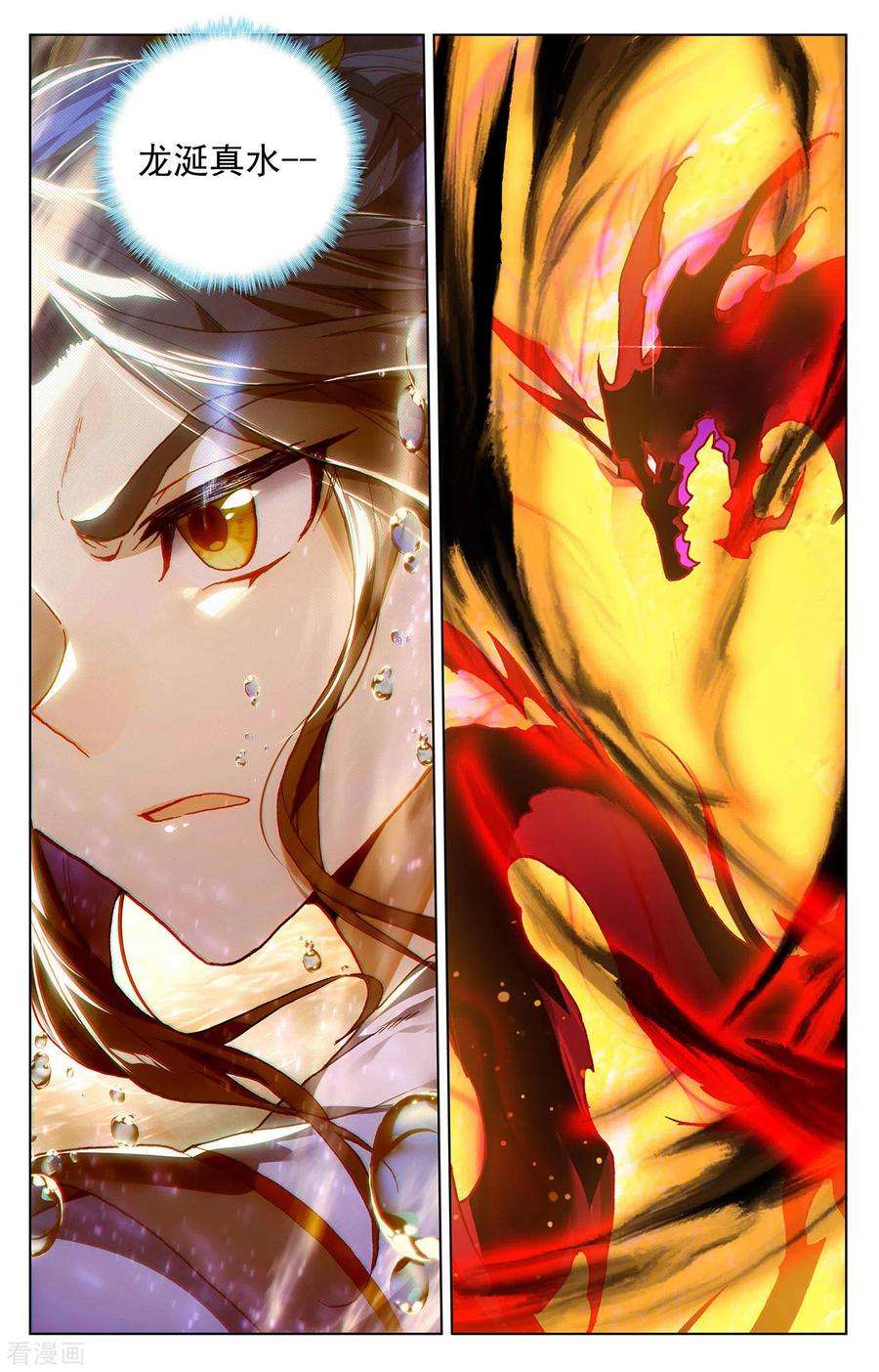 元尊277话下 破解真水