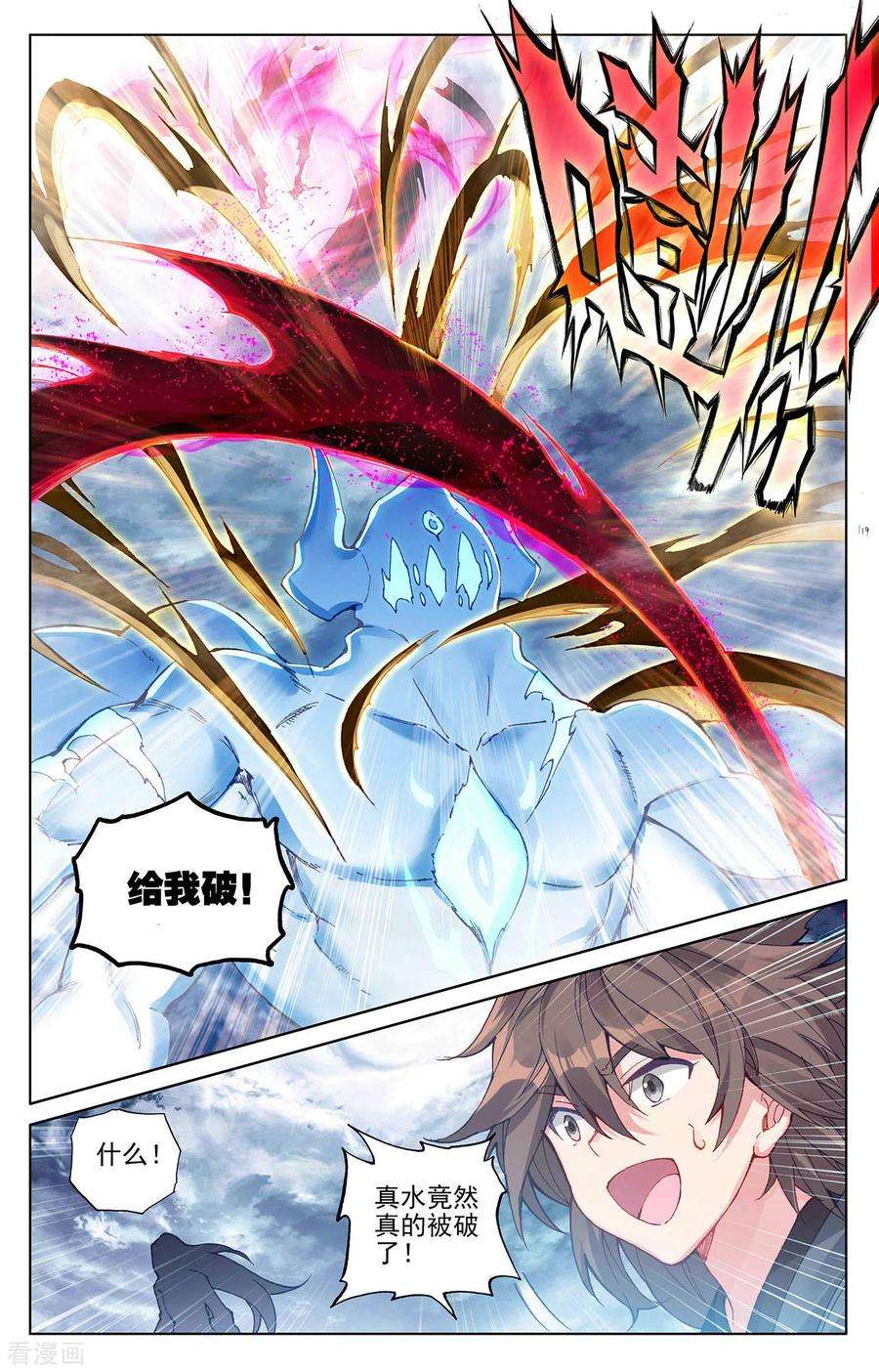 元尊277话下 破解真水