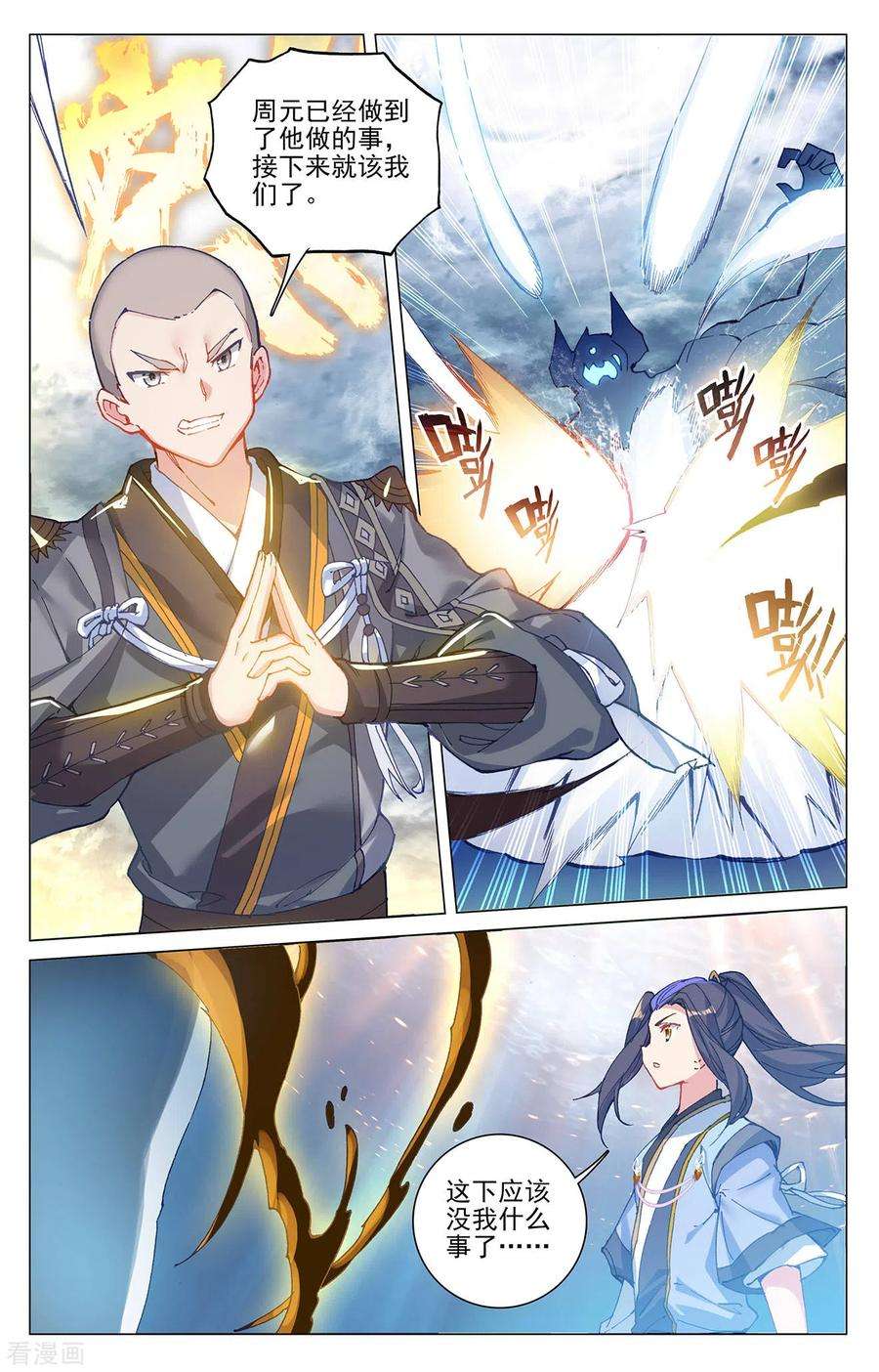 元尊277话下 破解真水