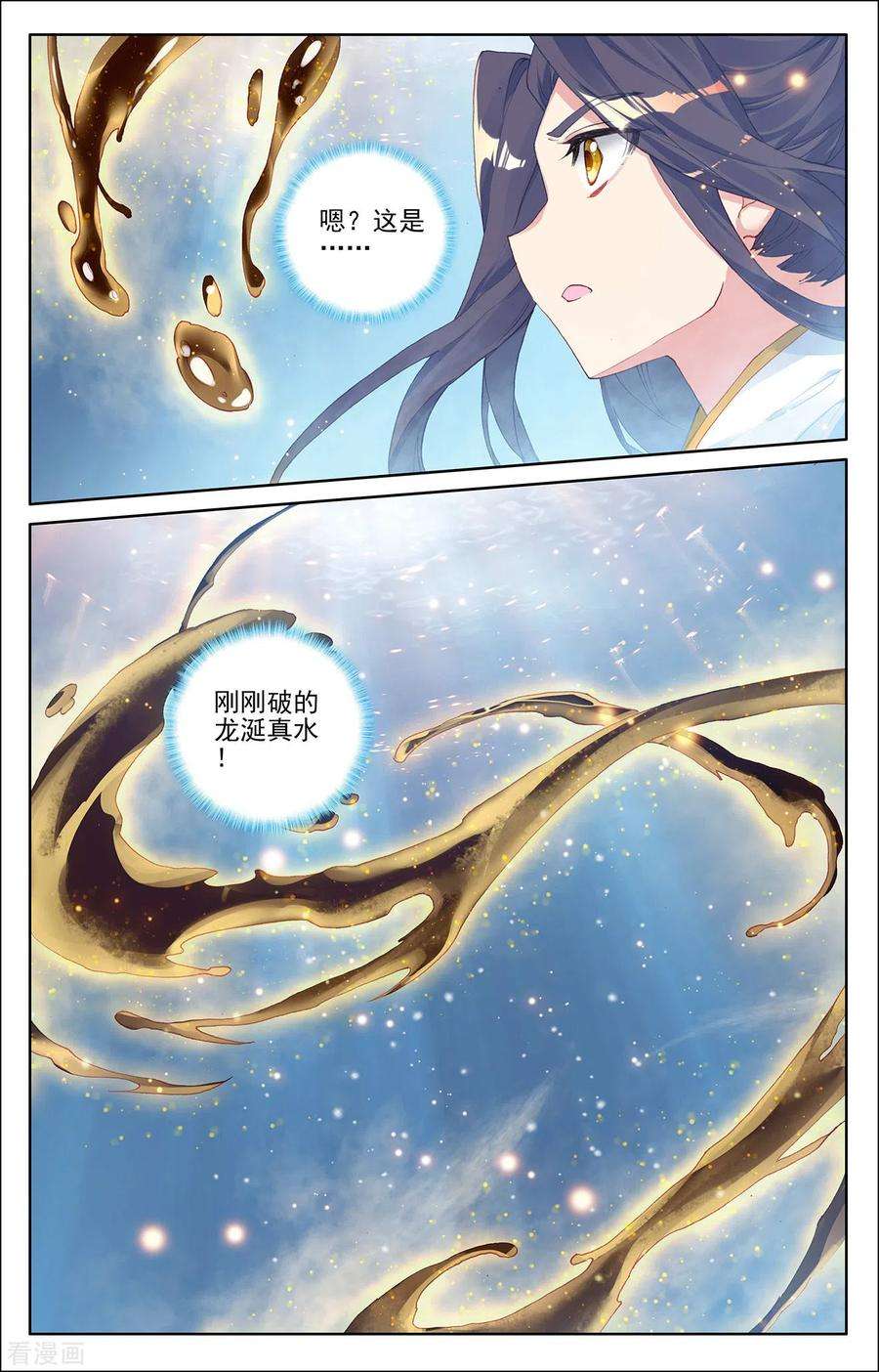 元尊277话下 破解真水