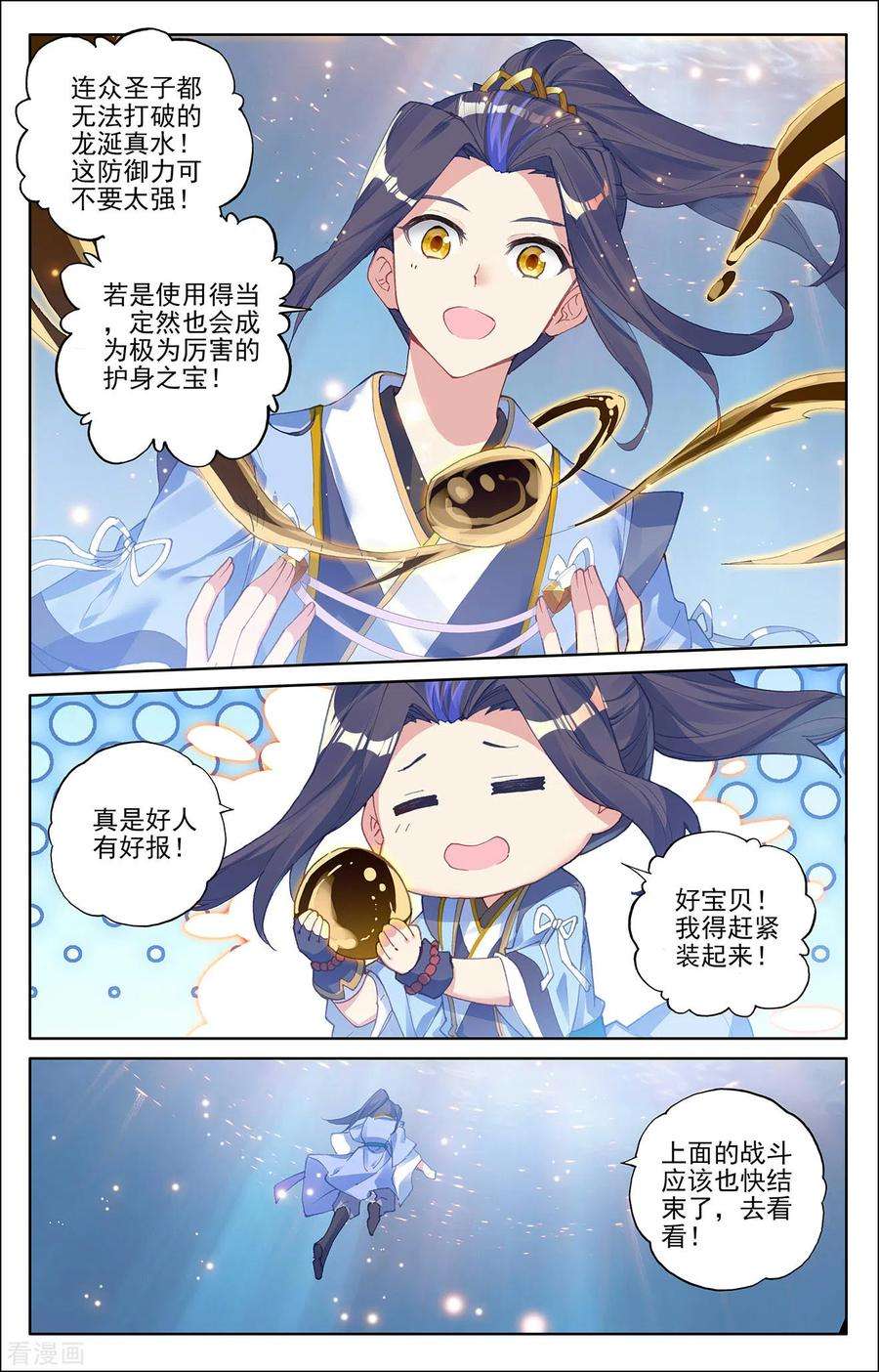 元尊277话下 破解真水