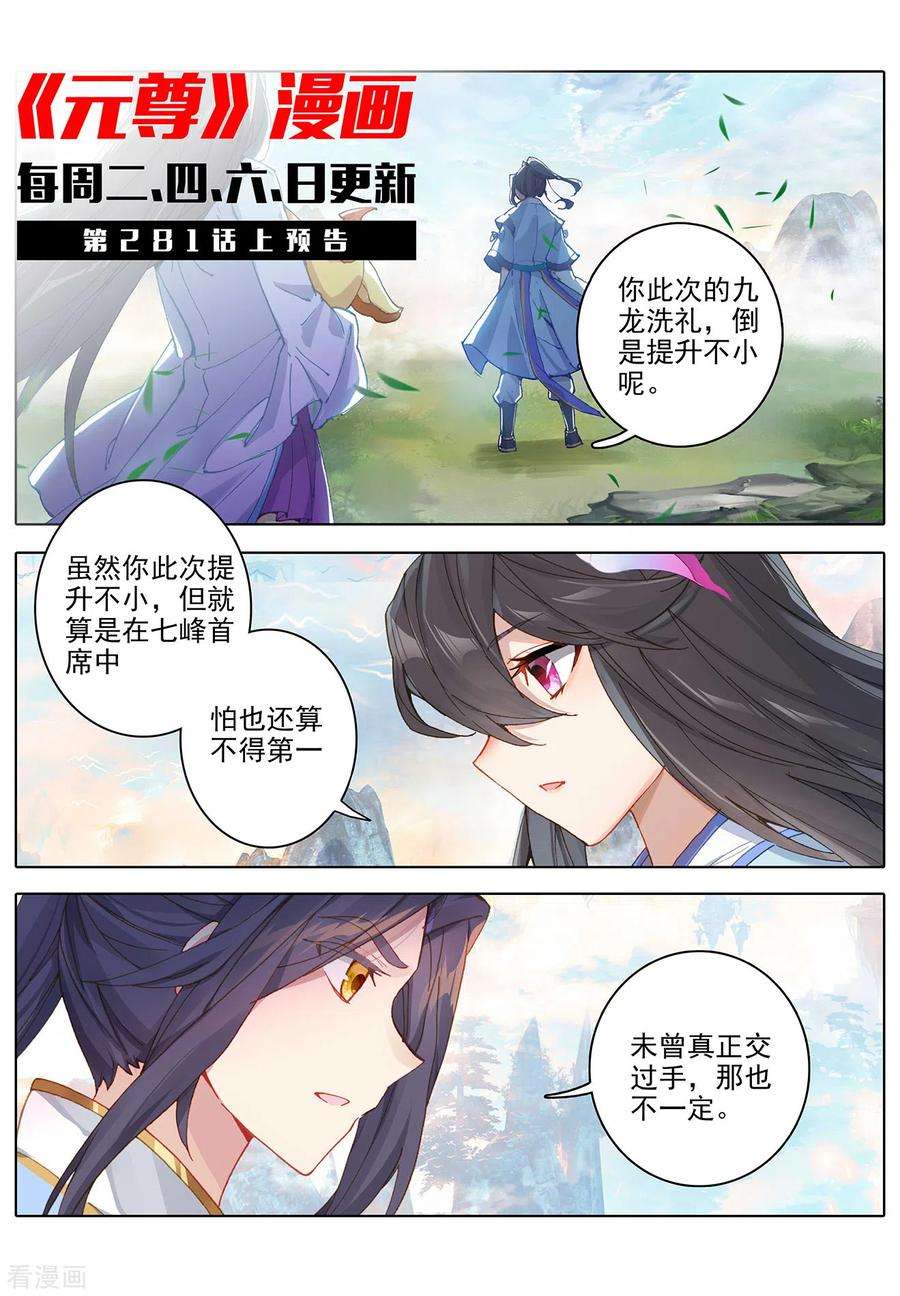 元尊280话下 牧小蛮