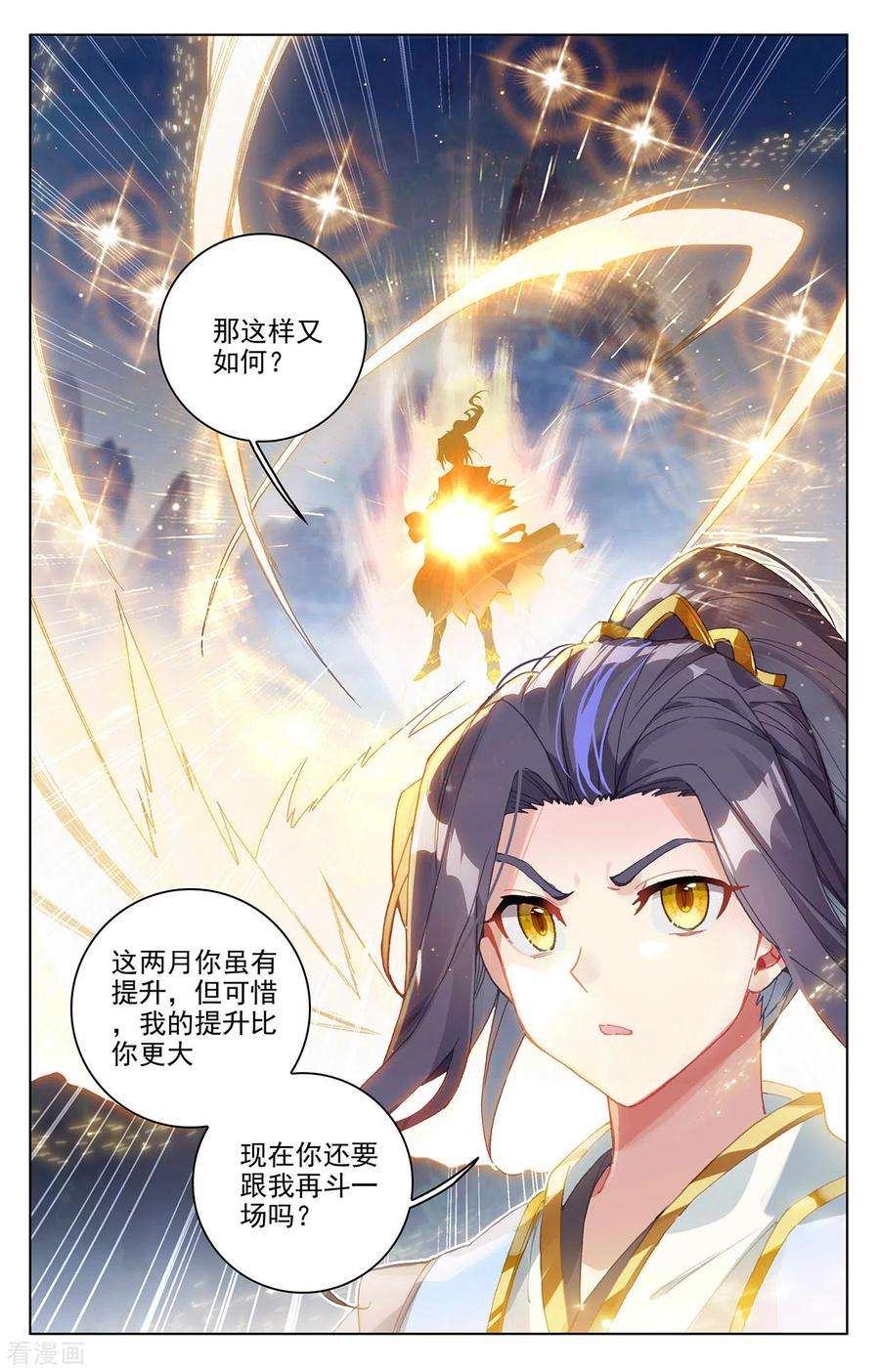 元尊280话下 牧小蛮