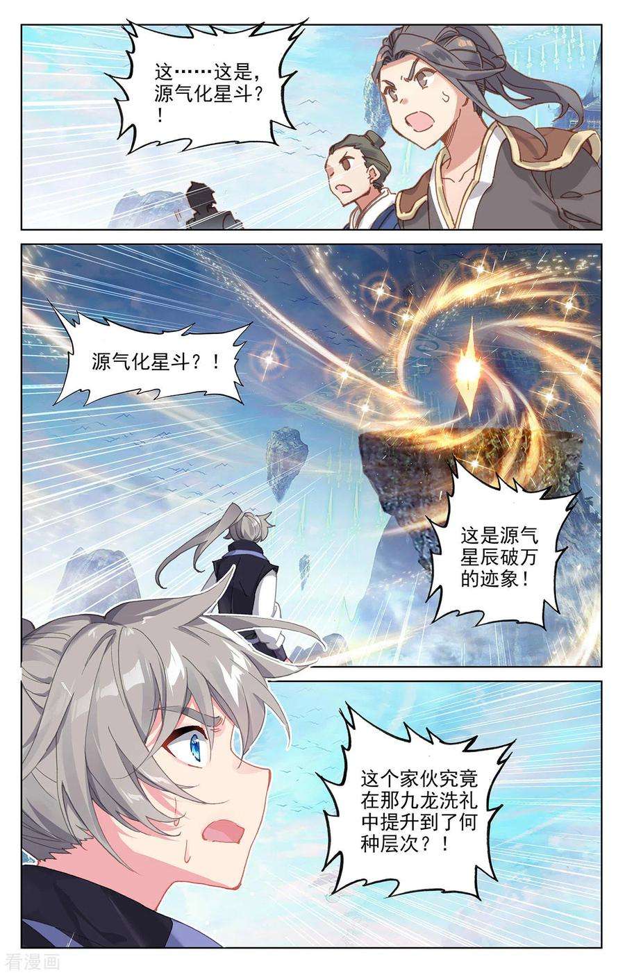 元尊280话下 牧小蛮