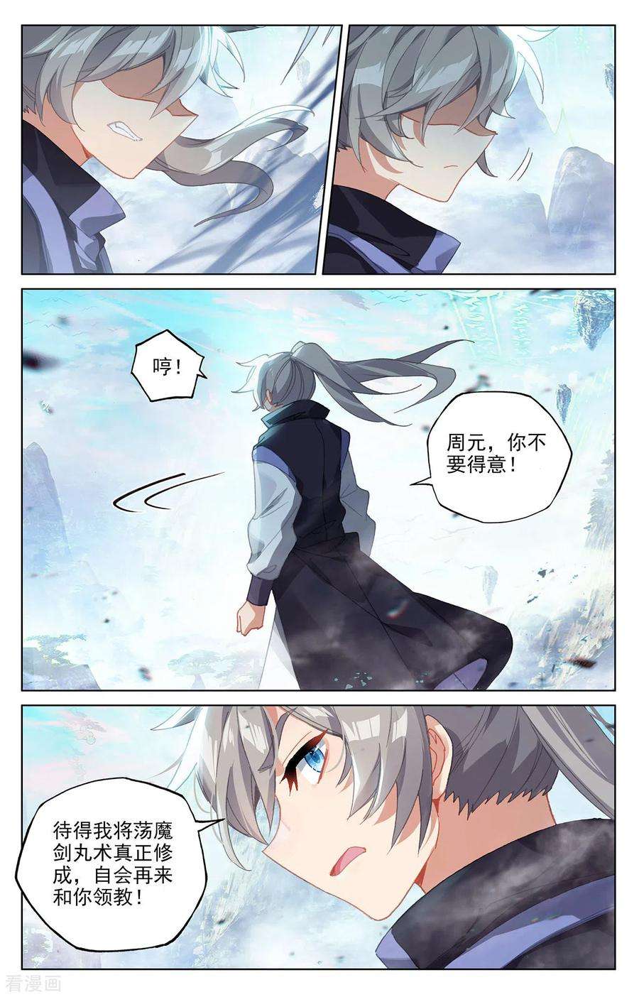 元尊280话下 牧小蛮