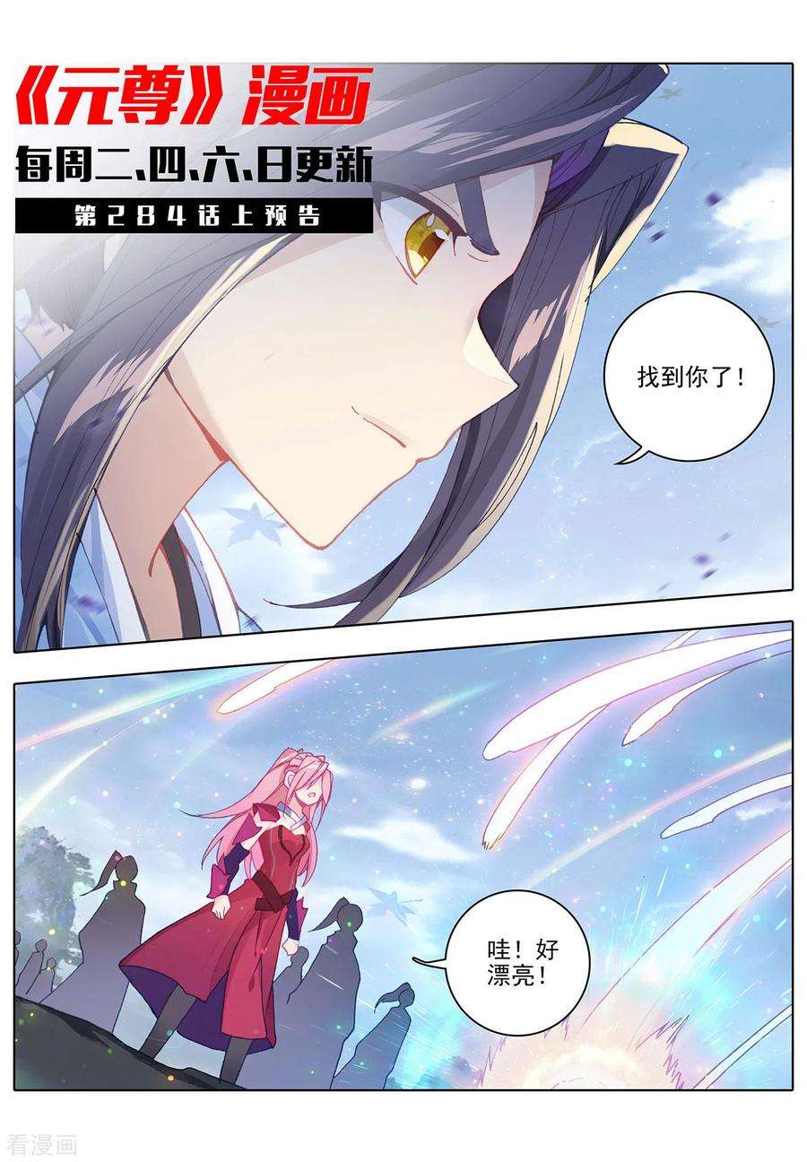 元尊283话下 秦陵