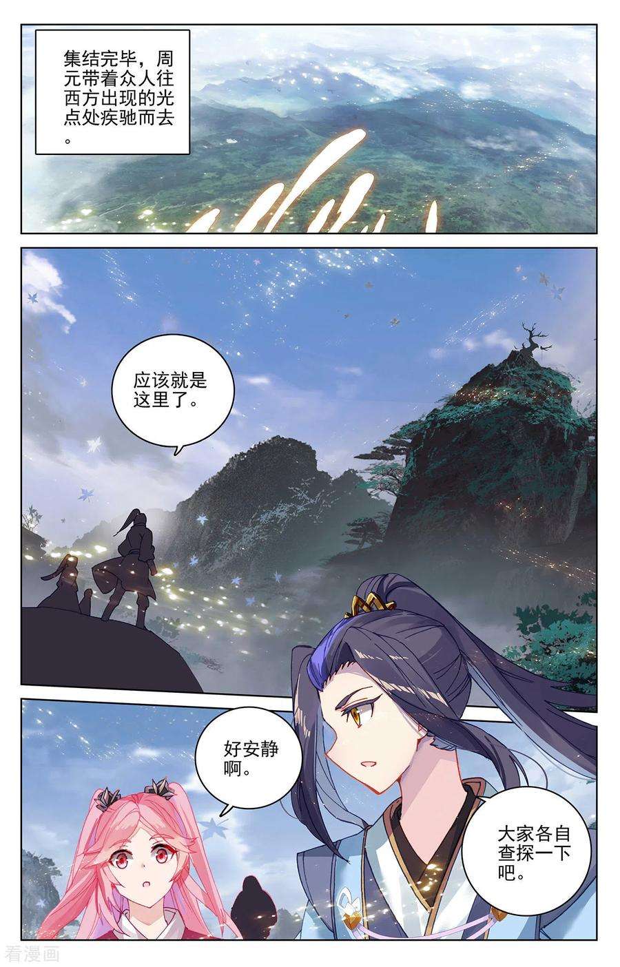 元尊283话下 秦陵